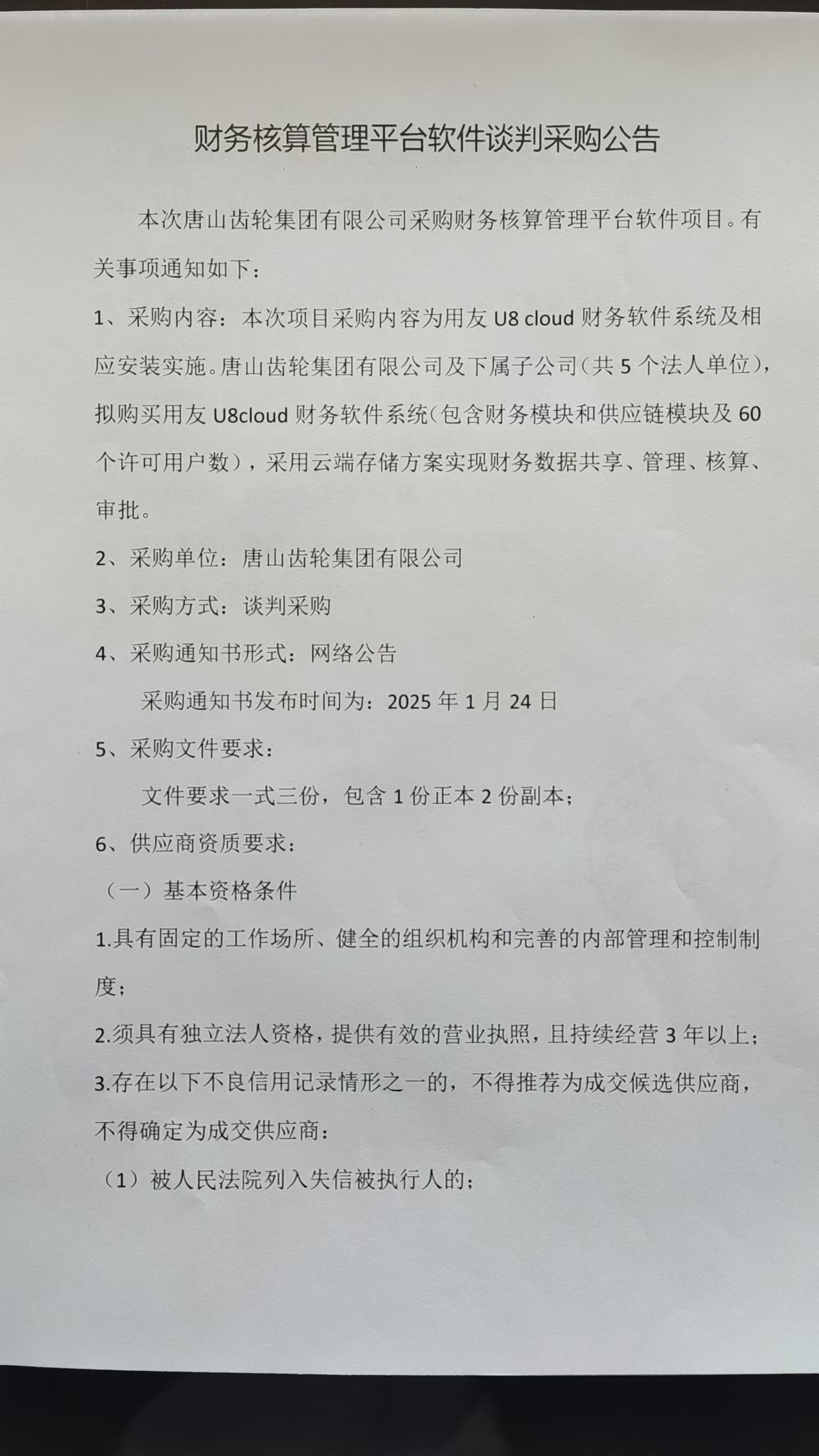  唐山齿轮集团