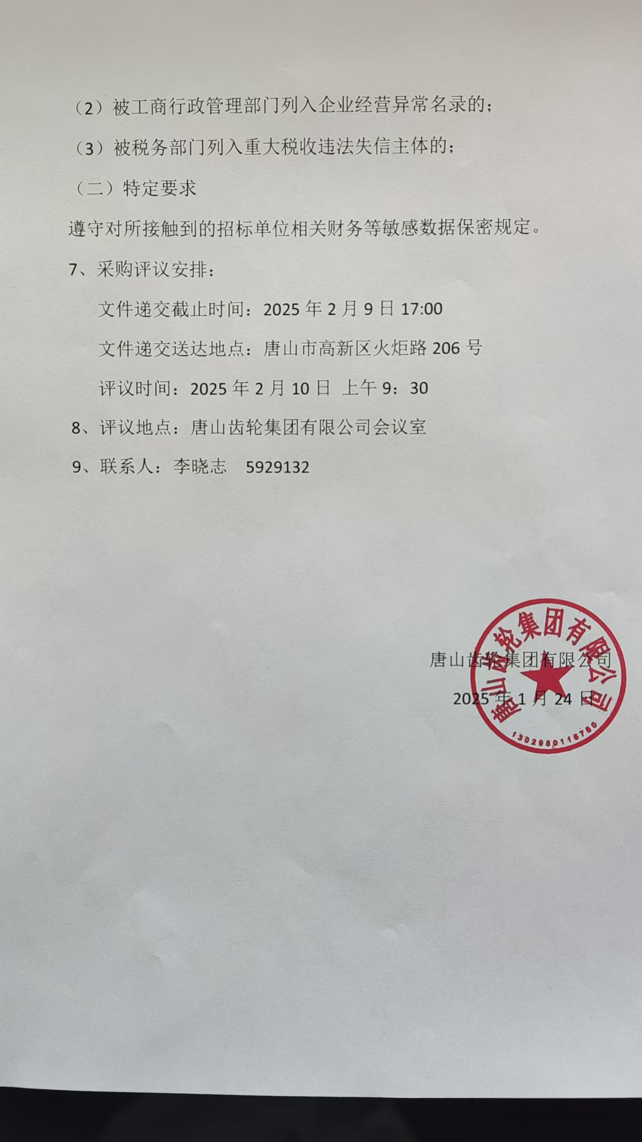 唐山齿轮集团