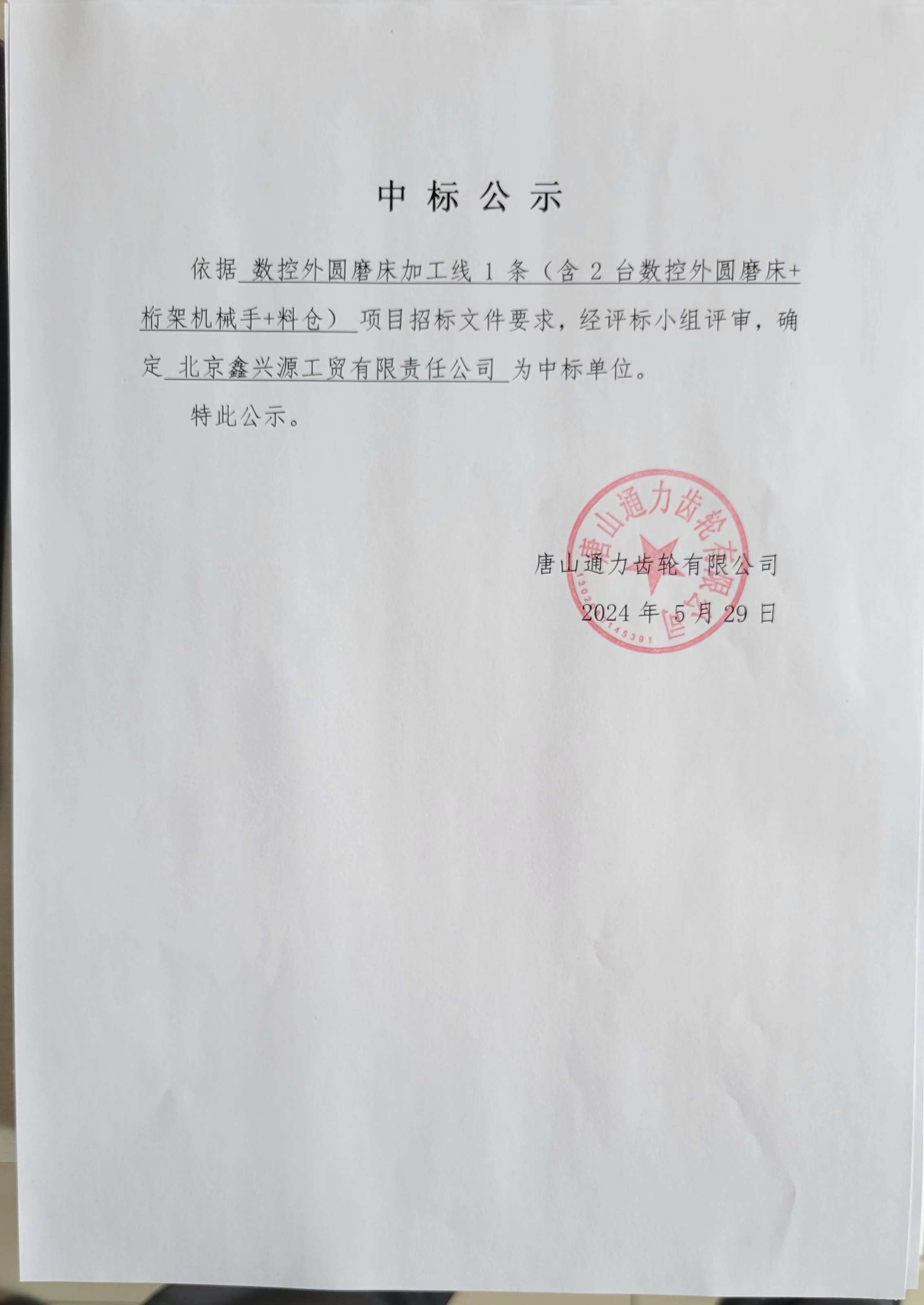  唐山齿轮集团